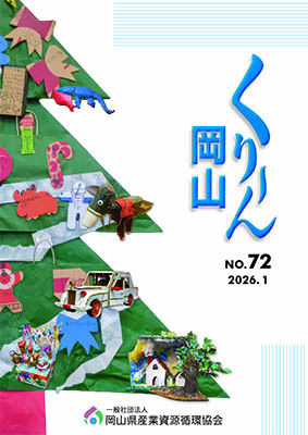 くりーん岡山72号